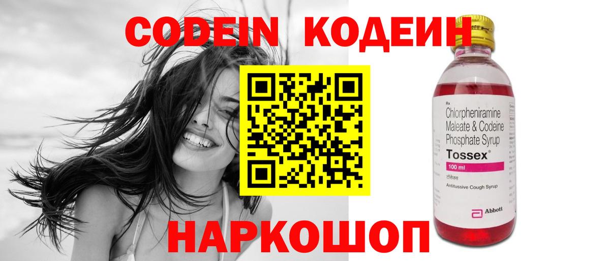 Codein Purple Drank  Codein Purple Drank  Калуга  Вход с VPN 