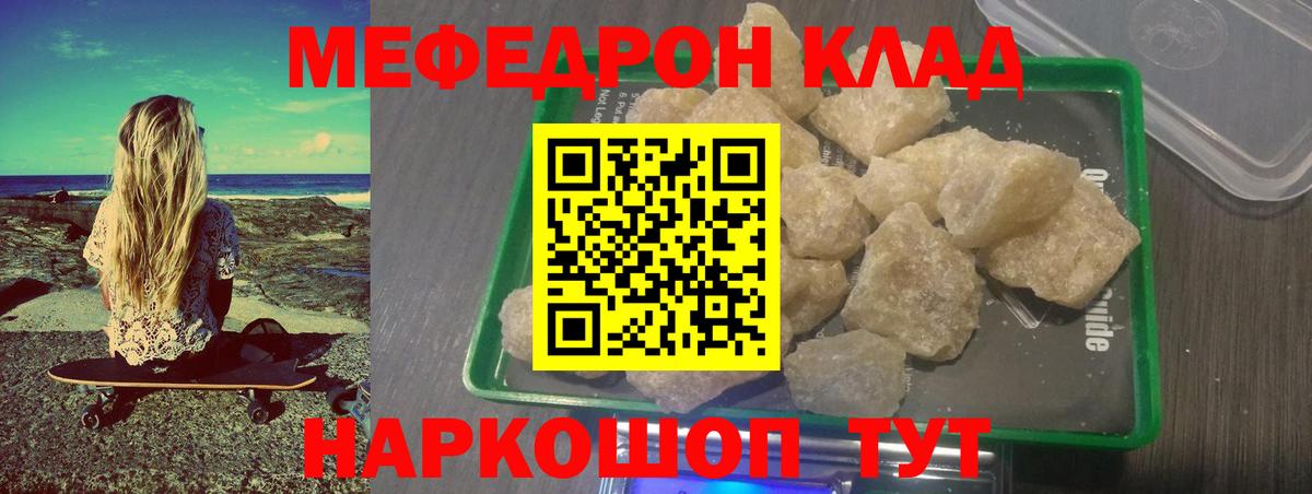 Мефедрон кристаллы Калуга